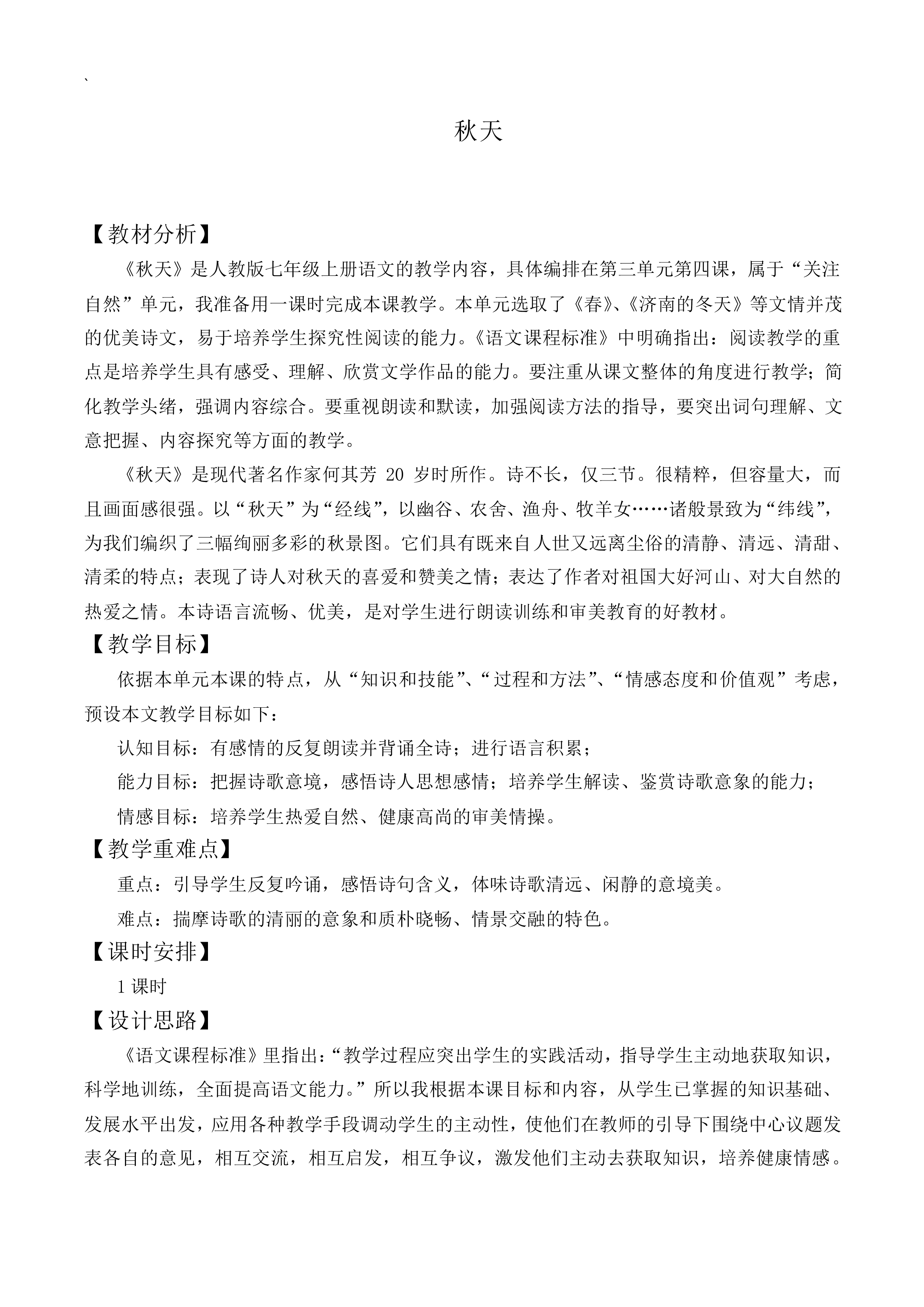*秋天_教案1