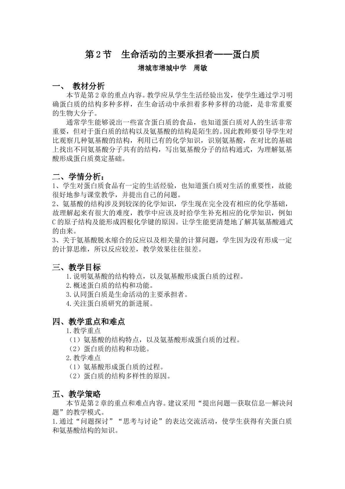 生物高中必修1第二章第二节教学设计9