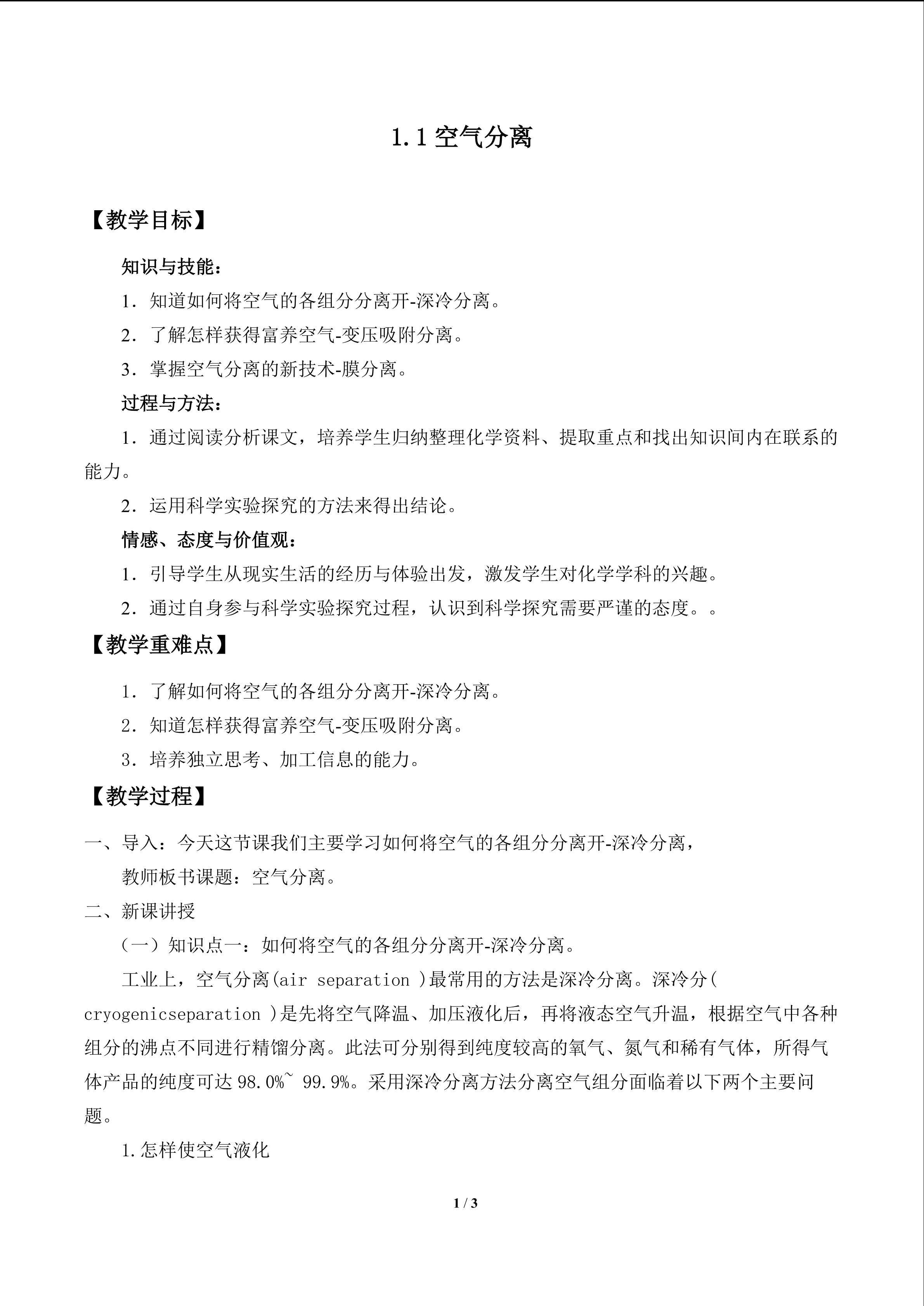 空气分离_教案1