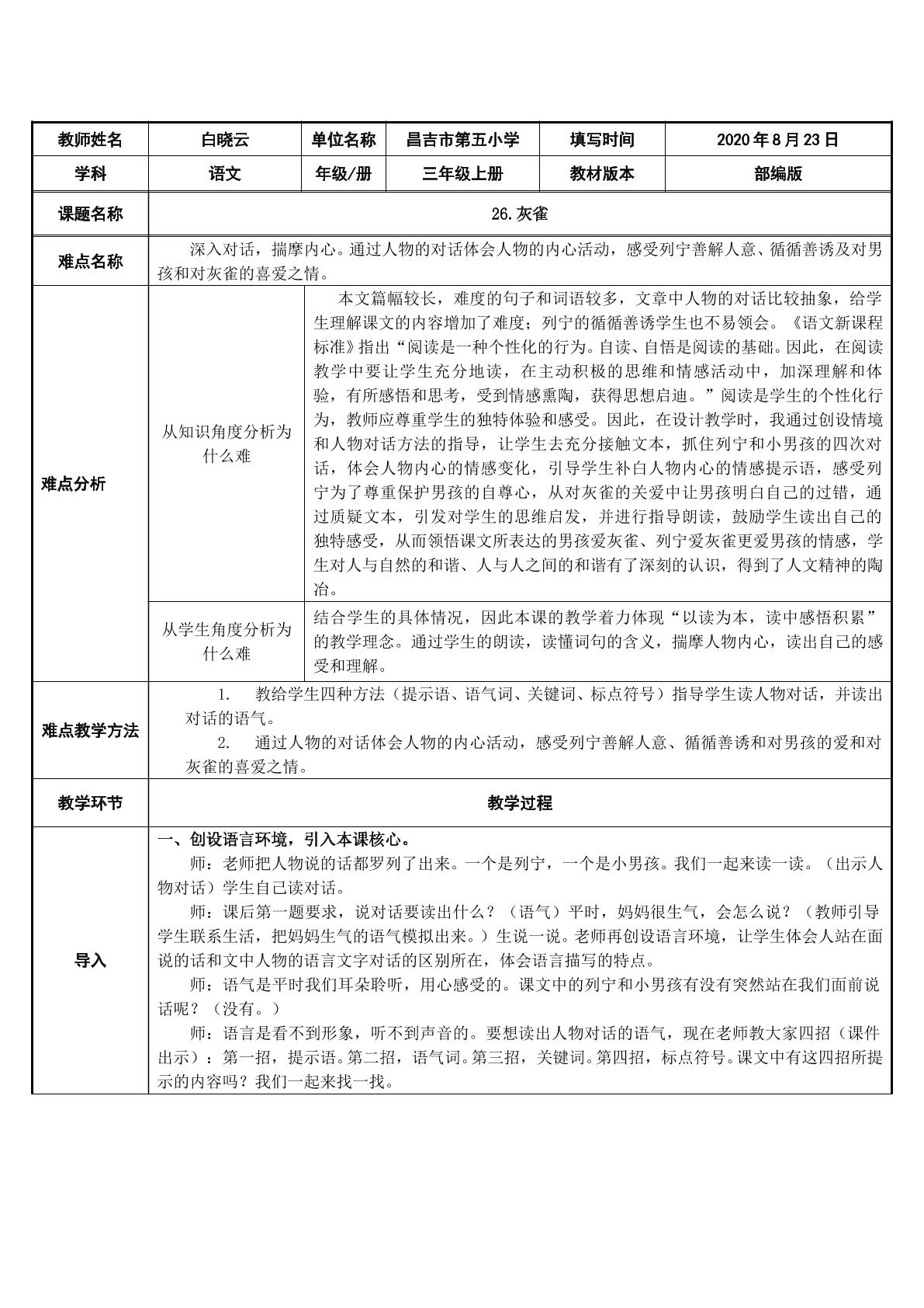 小学部编版语文三年级上册26课灰雀微课整套资料