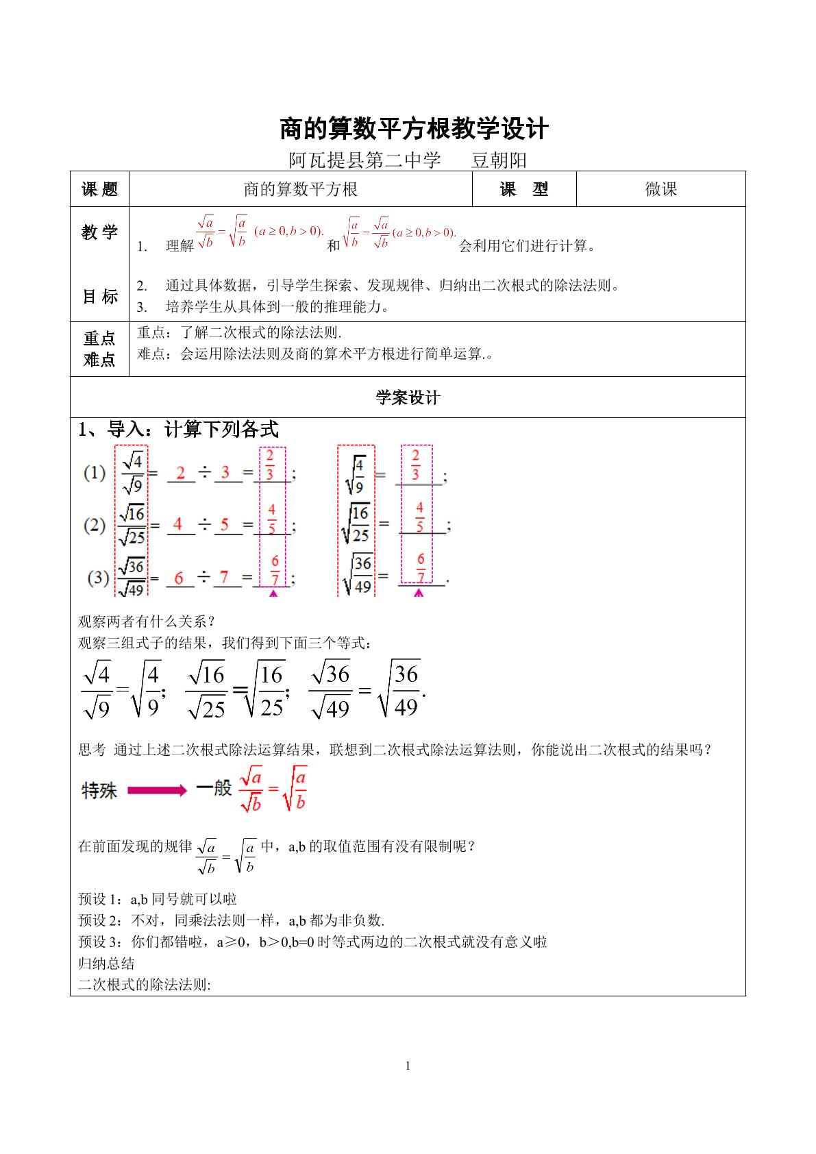 二次根式的除法