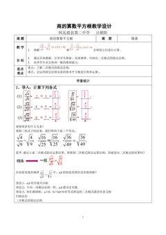 二次根式的除法