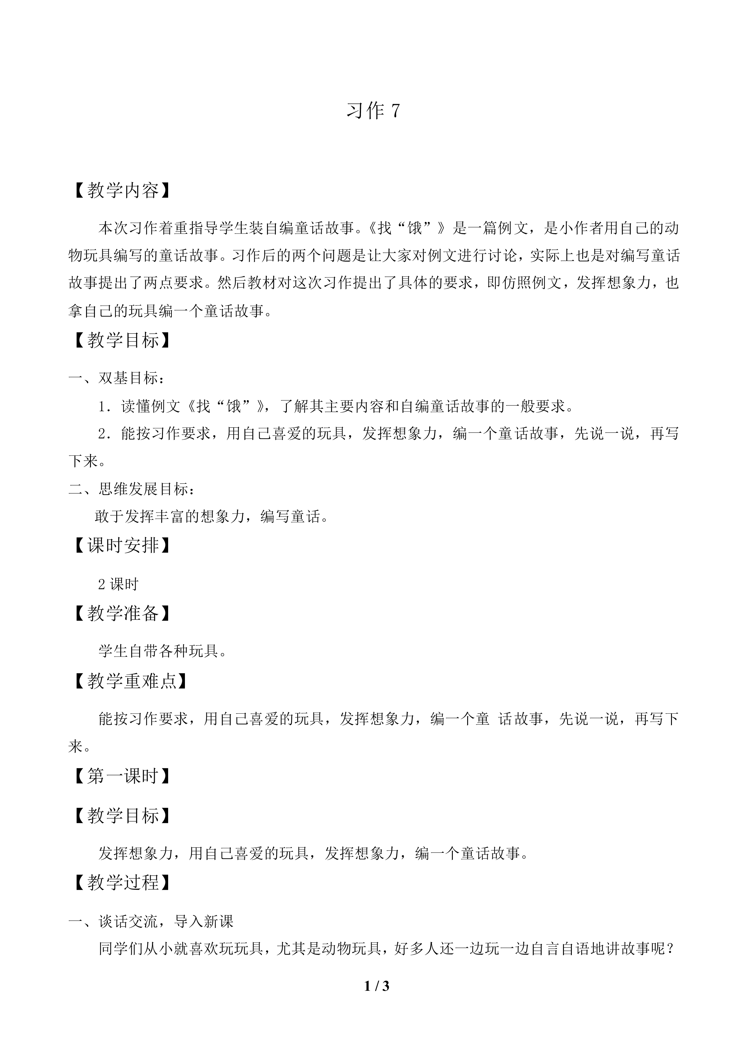 习作7_教案1