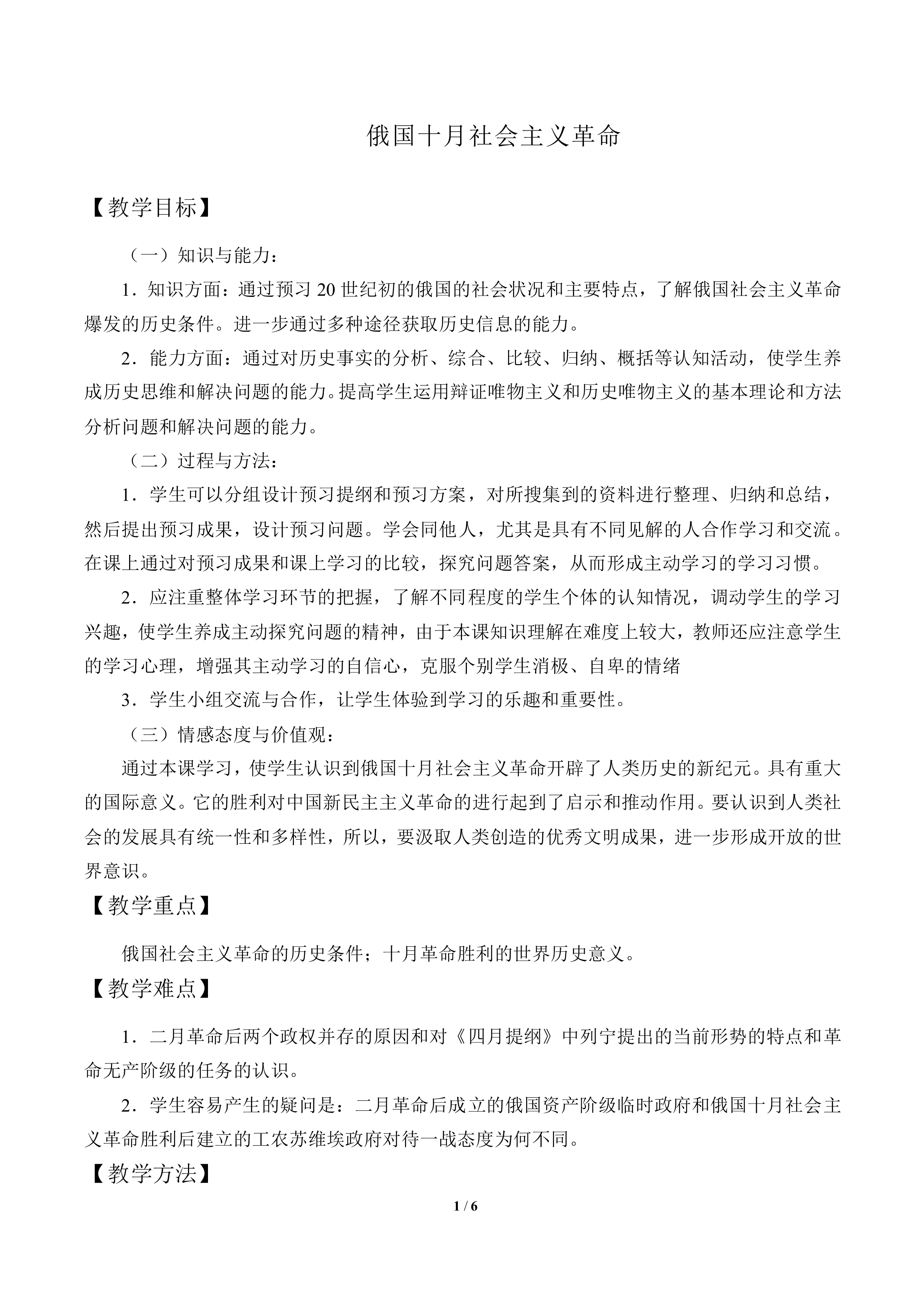俄国十月社会主义革命_教案2