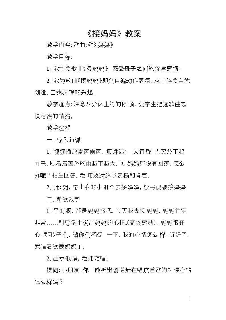 理发师   接妈妈   请你唱个歌吧
