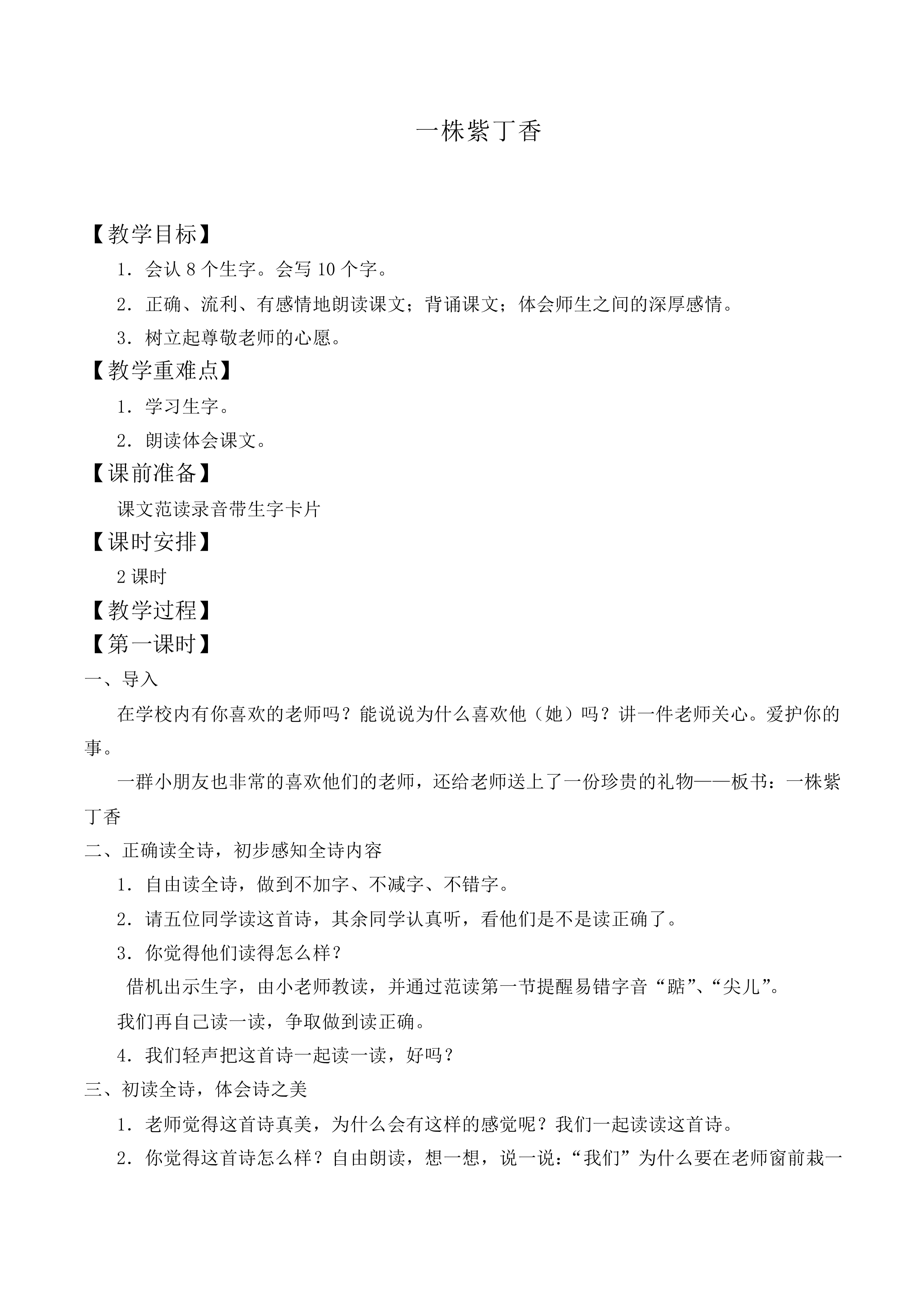 一株紫丁香 _教案2