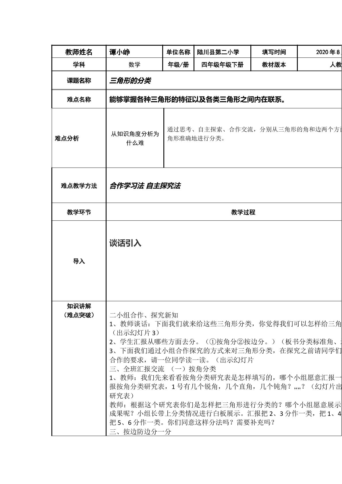 三角形的分类