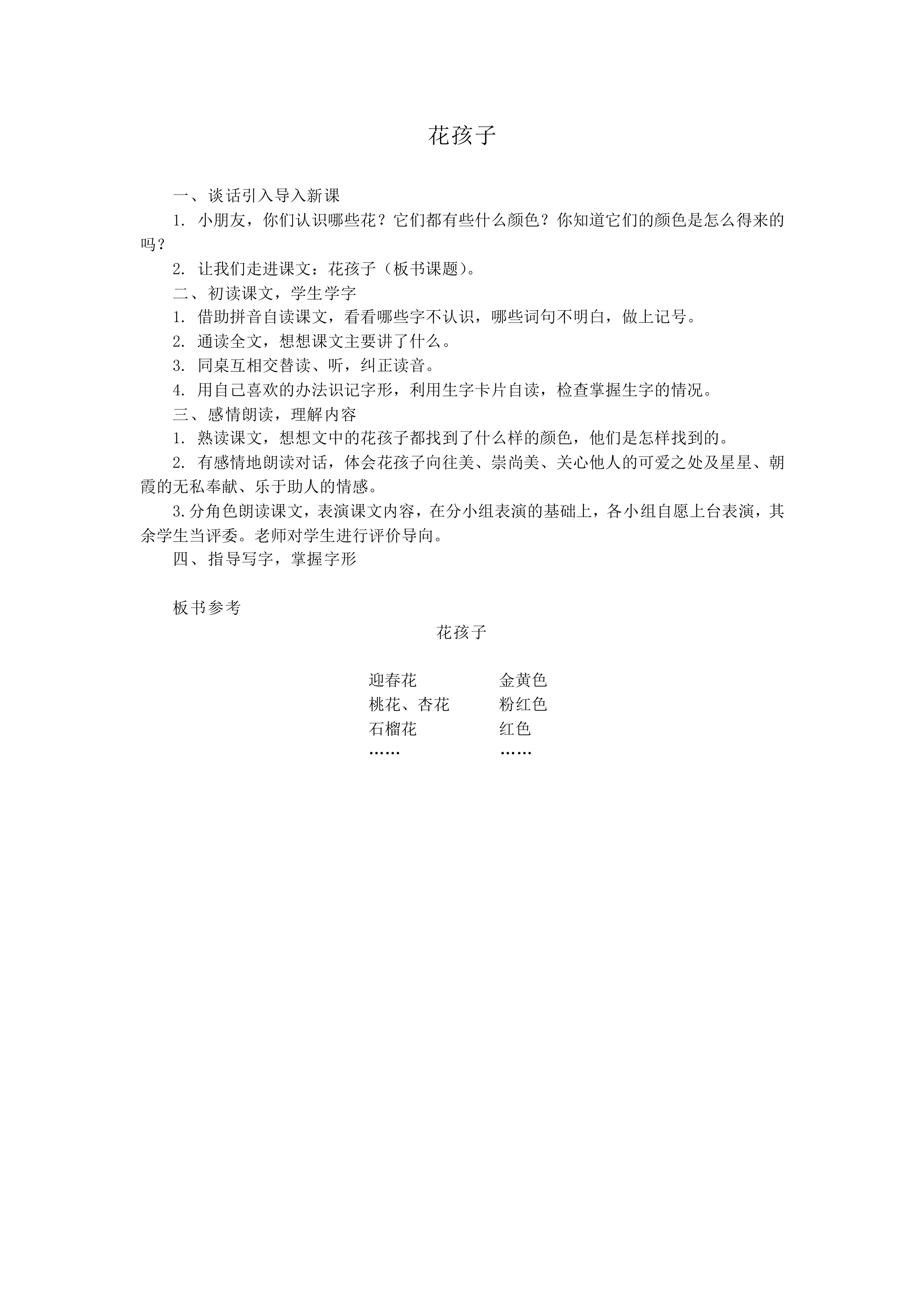 花孩子_教案2