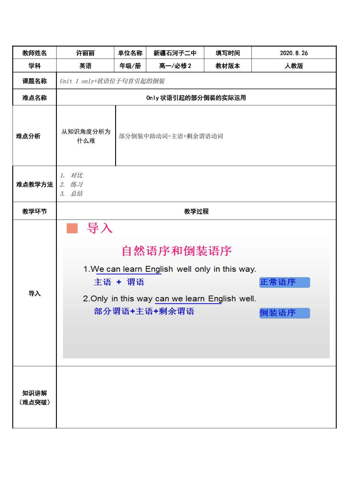 only+状语位于句首句子部分倒装