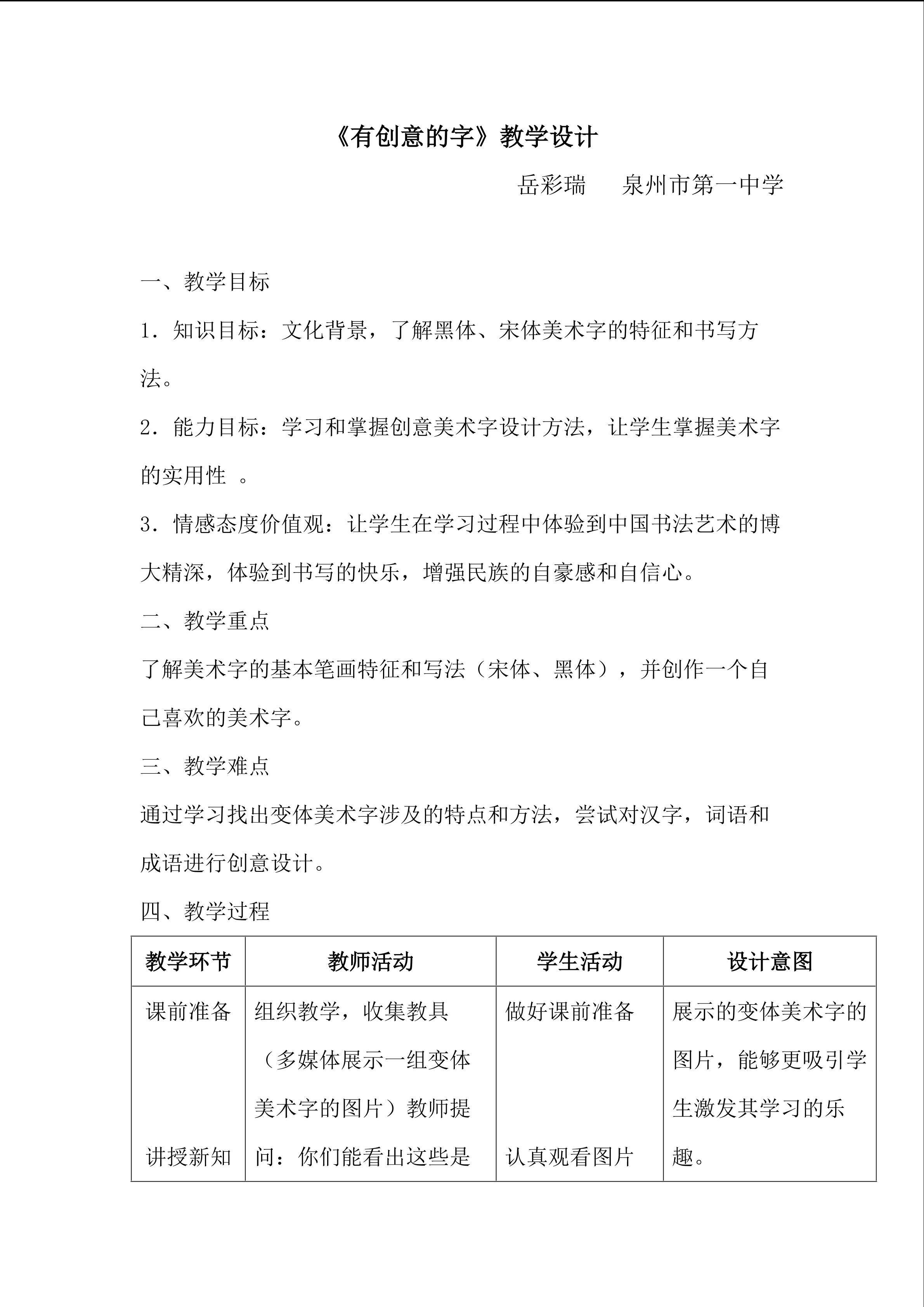 《有创意的字》教学设计
