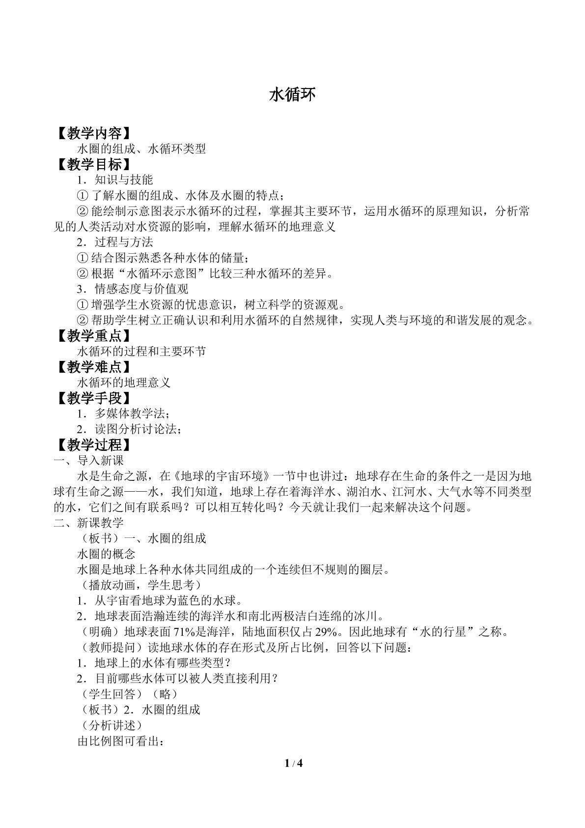 水循环_教案2