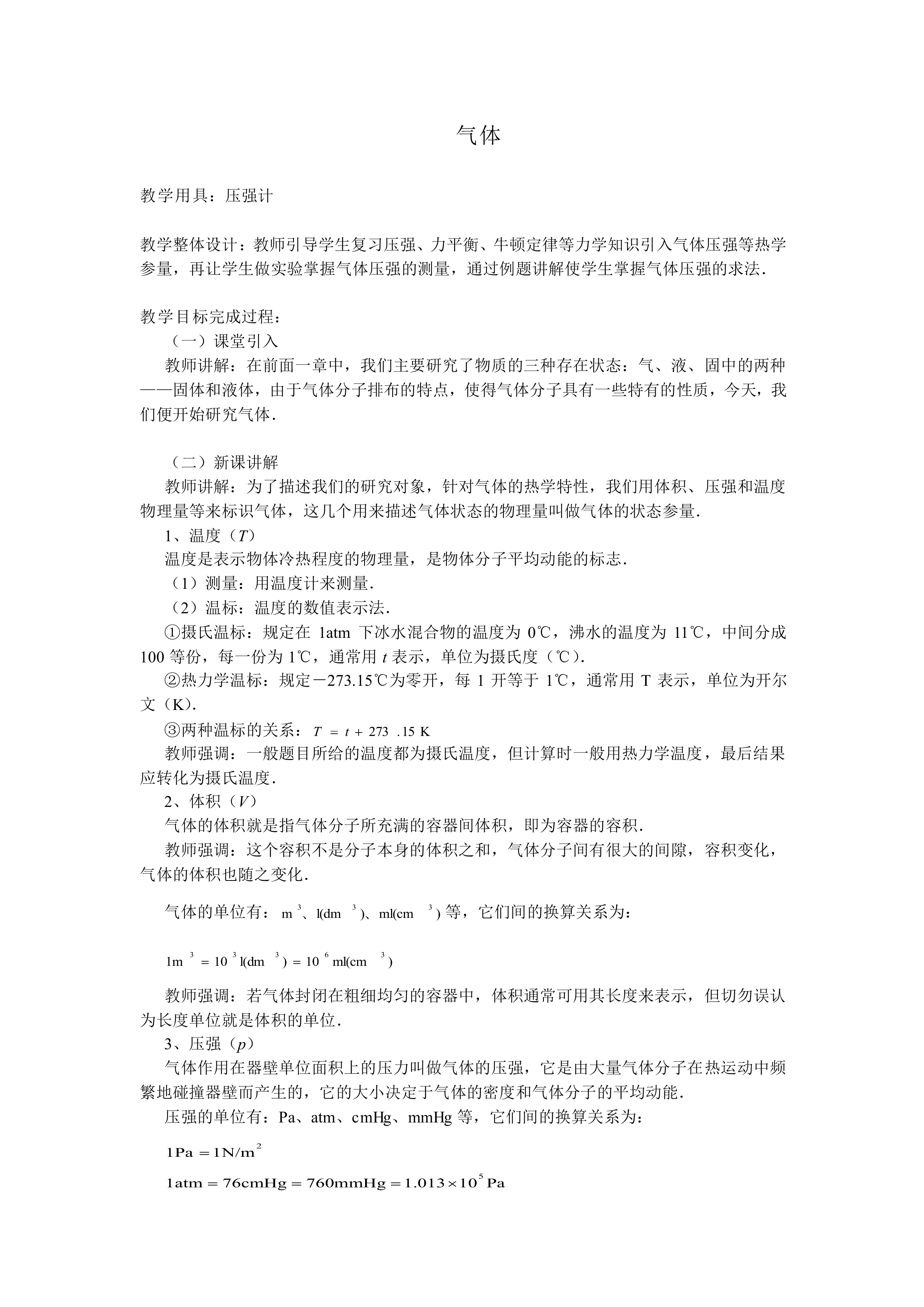 气体_教案9