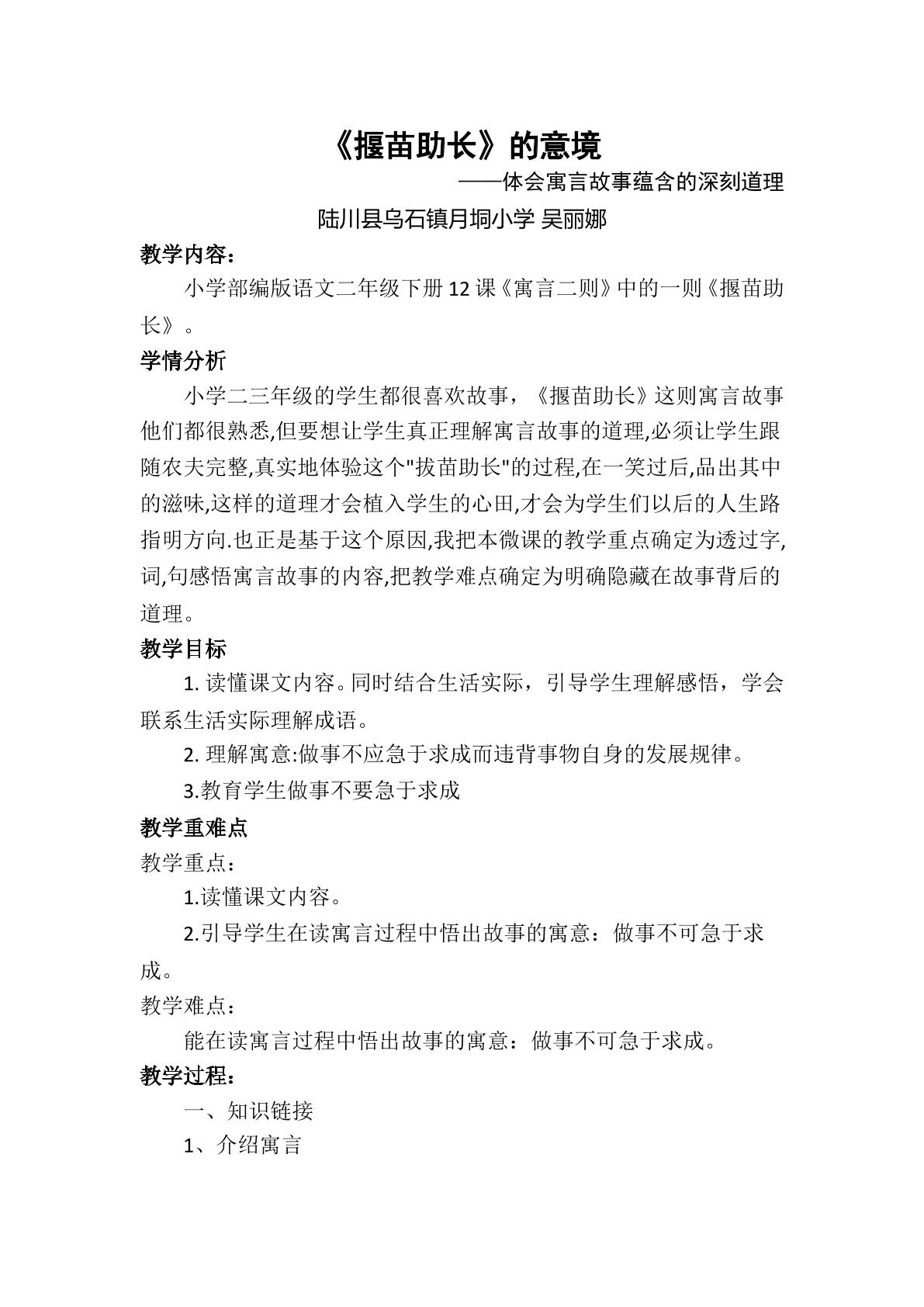 体会寓言故事揠苗助长蕴含的深刻道理