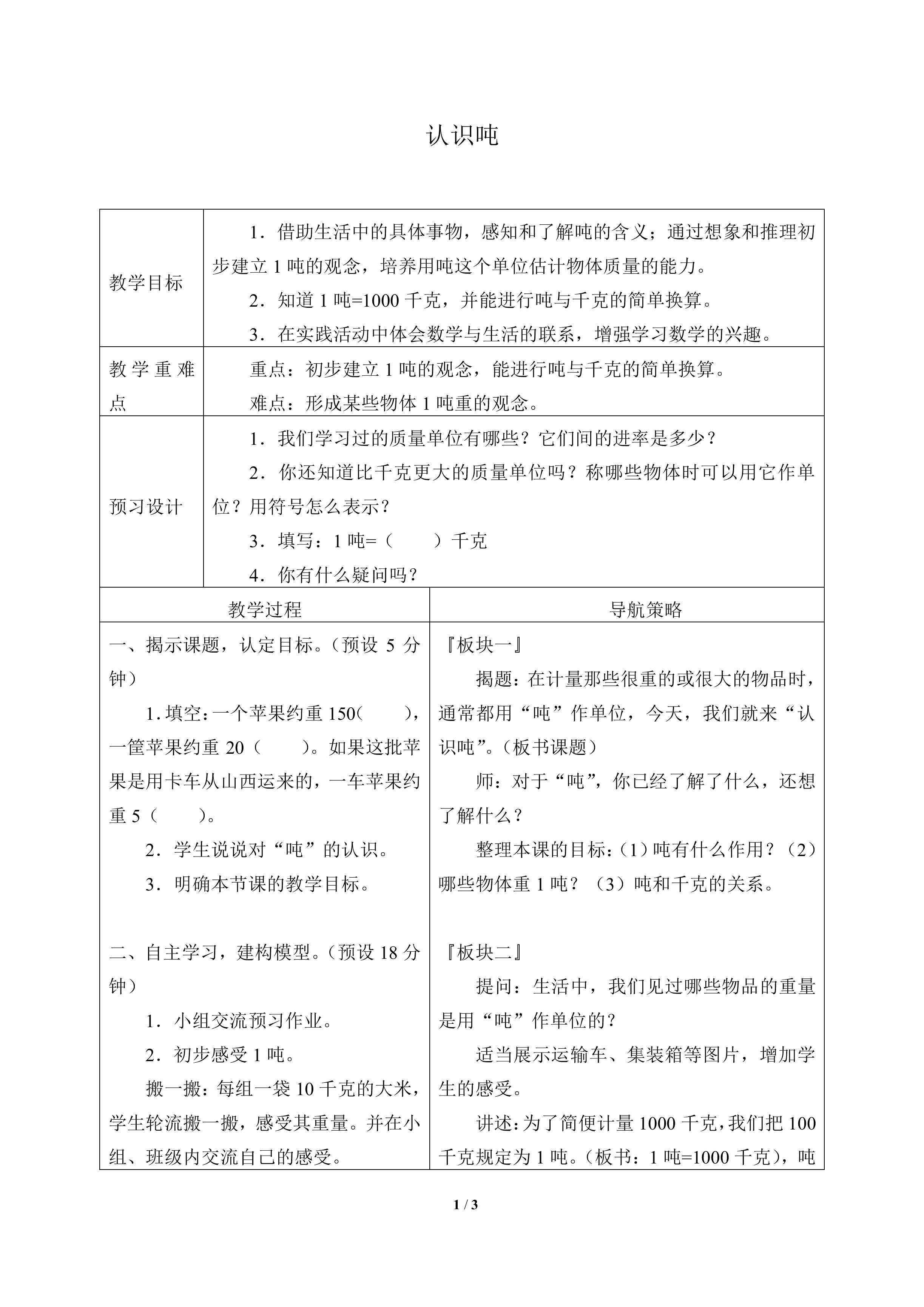 认识吨_教案1