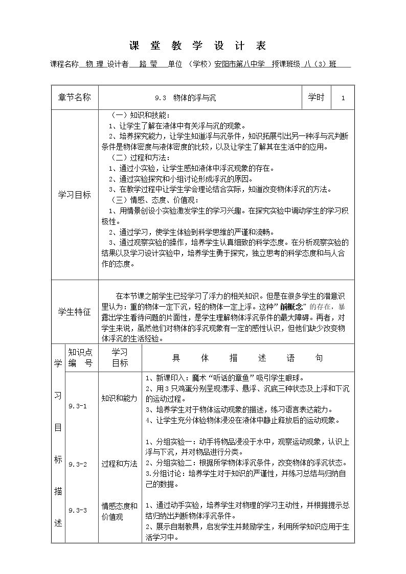 第三节 物体的浮与沉