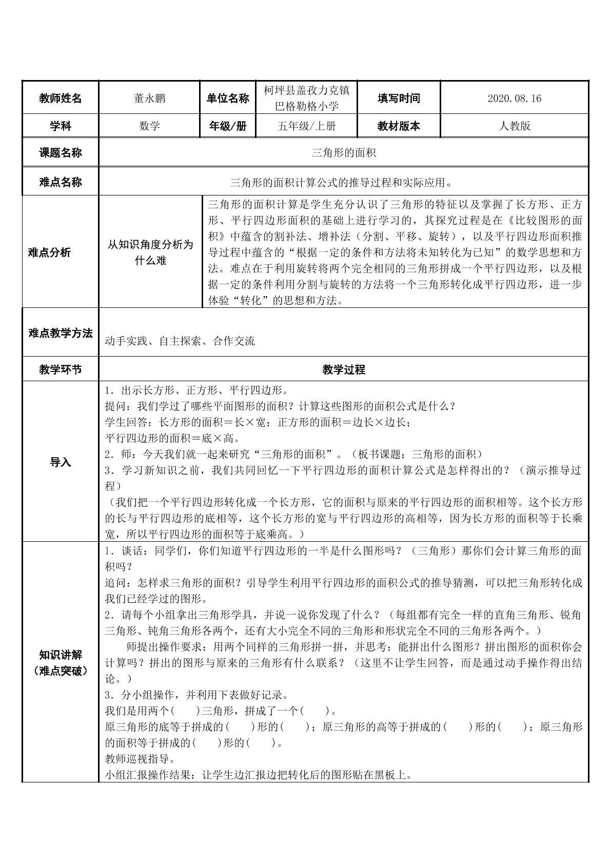 五年级数学上册三角形的面积