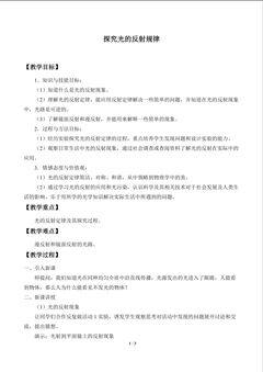 探究光的反射规律_教案1