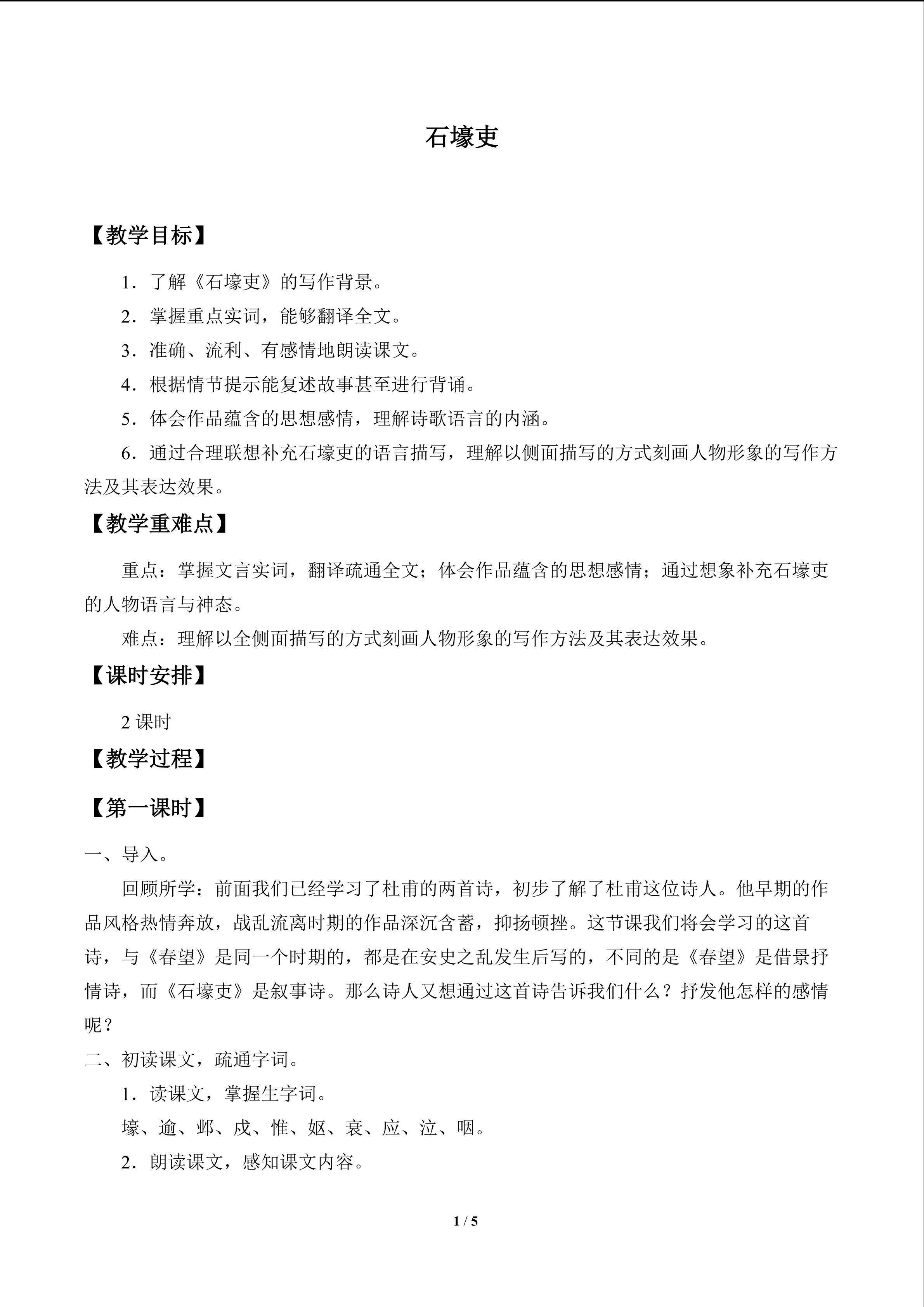 石壕吏_教案1