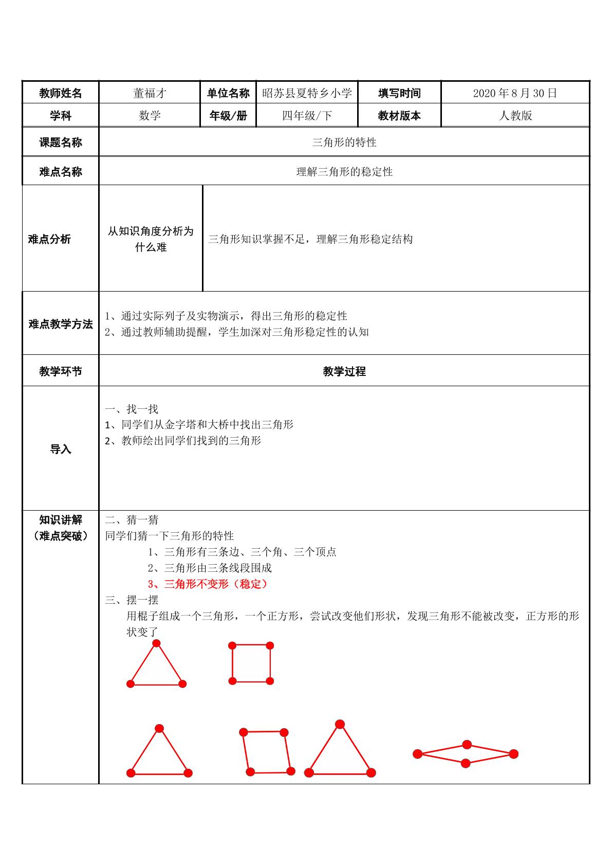 三角形的特性