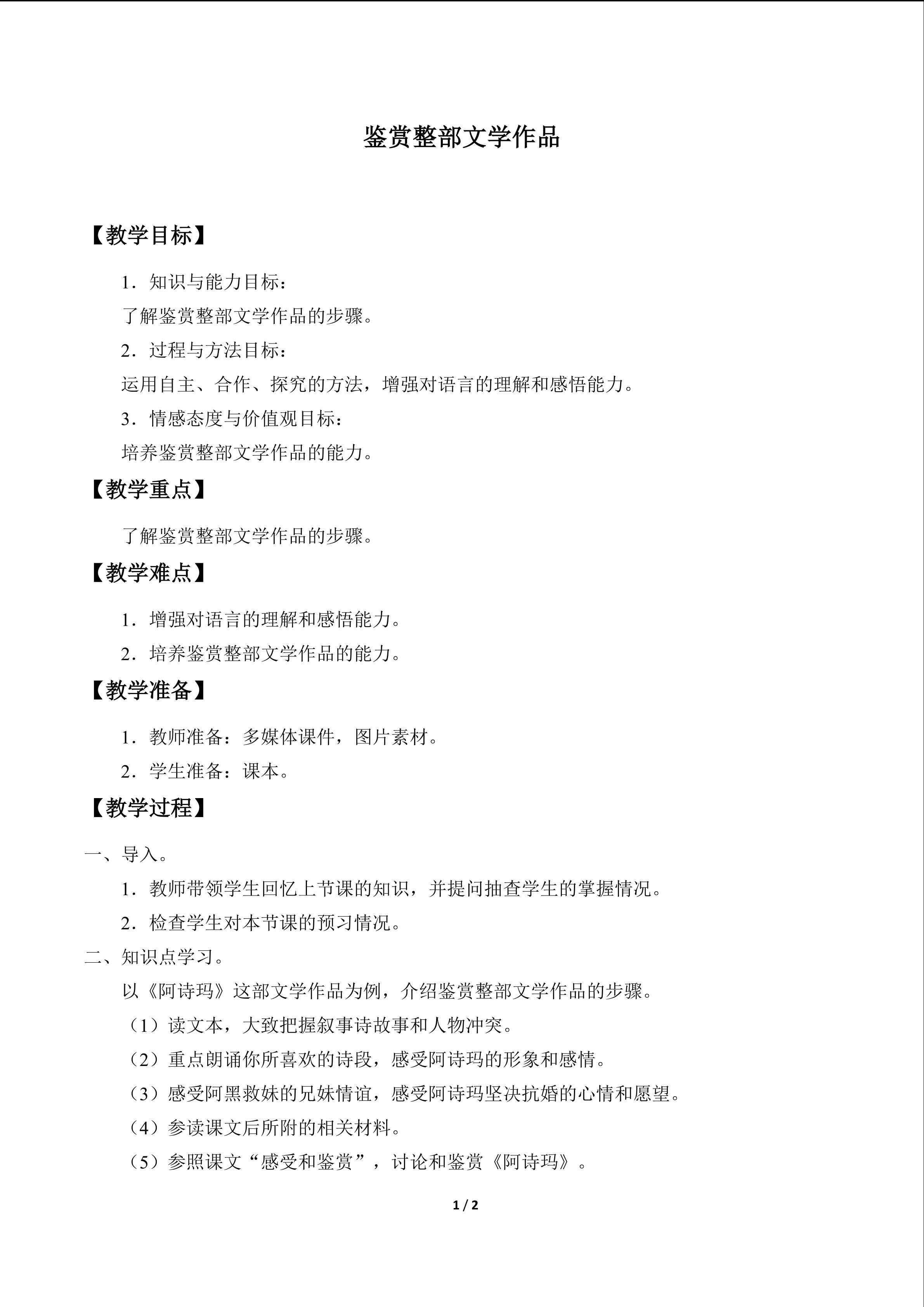 鉴赏整部文学作品