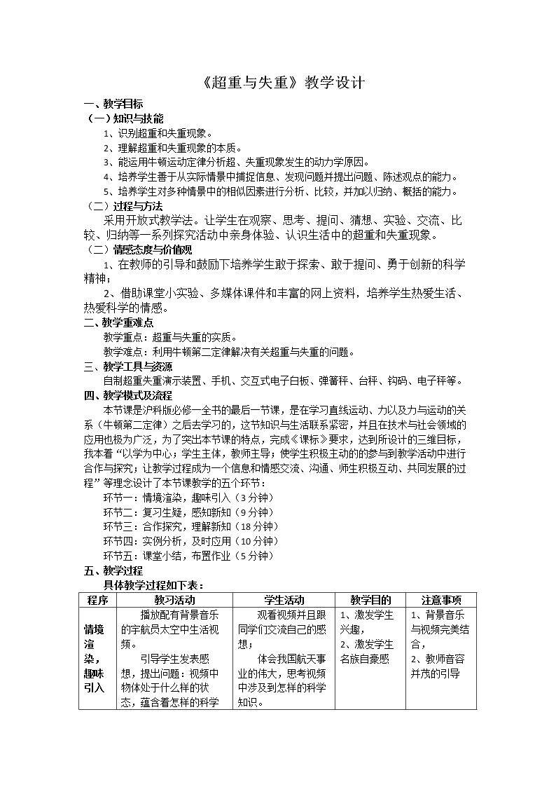 5、超重和失重