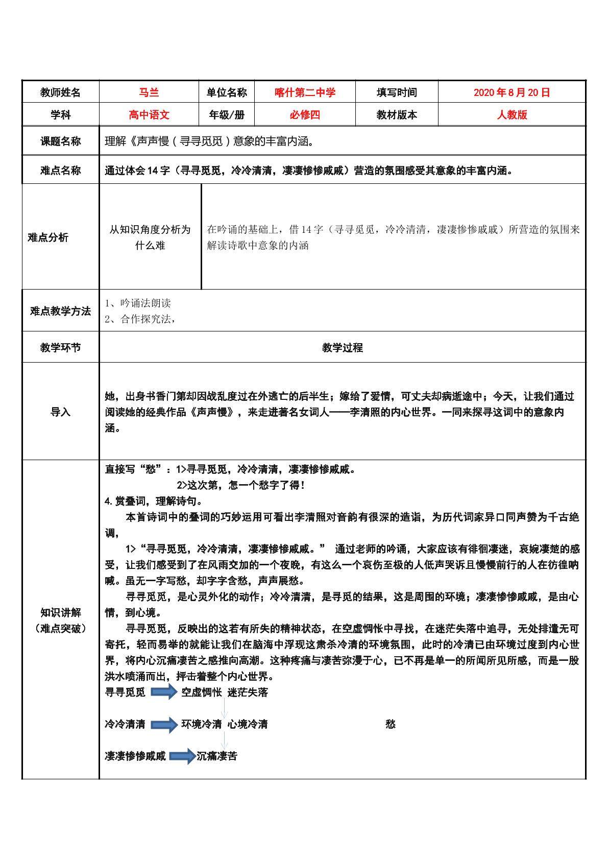 理解声声慢（寻寻觅觅）意象的丰富内涵。