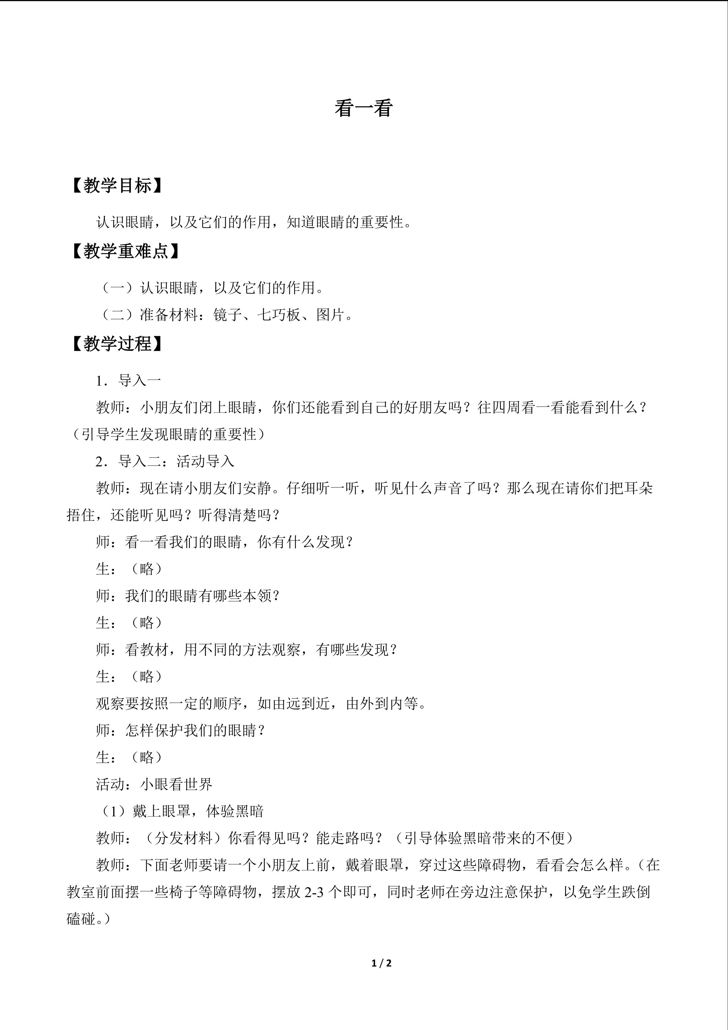 看一看_教案1
