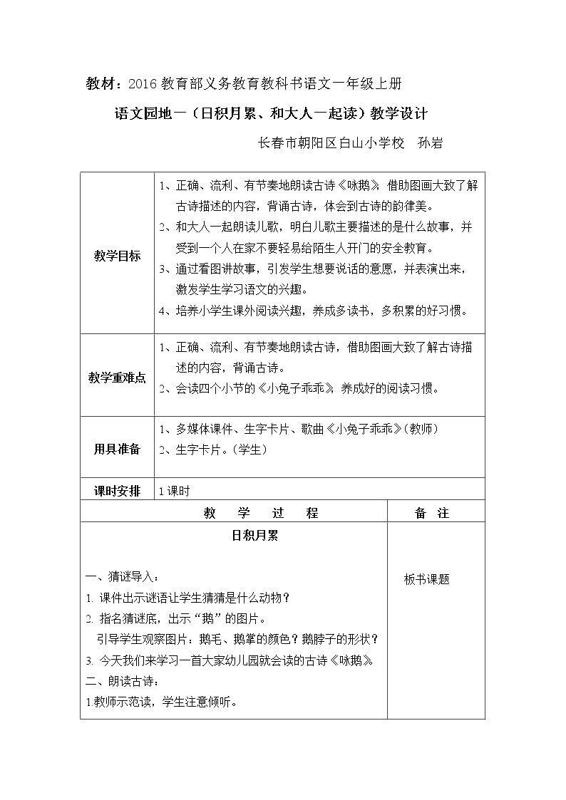 日积月累+和大人一起读