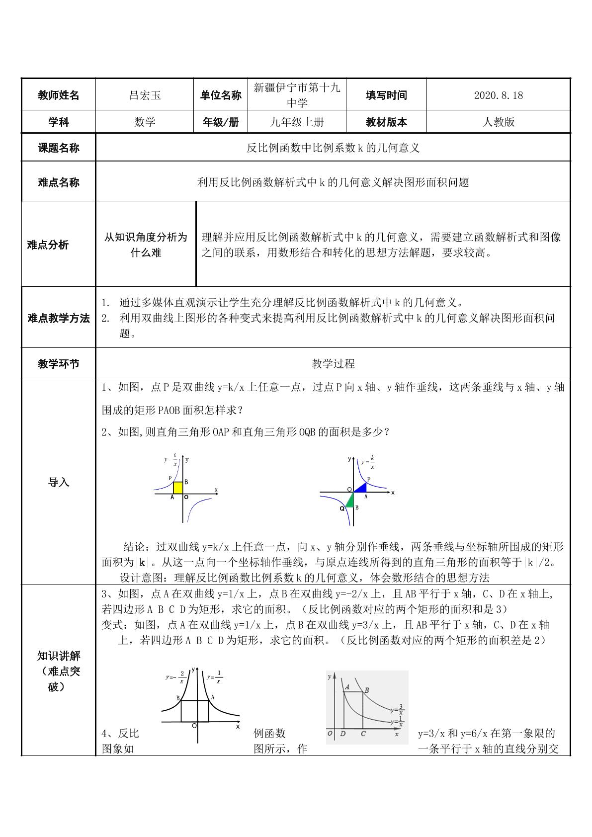 反比例函数中比例系数k的几何意义