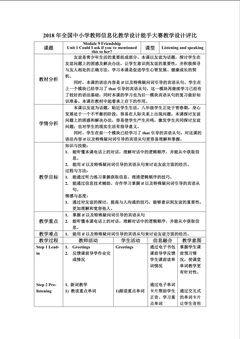 M9U1教学设计