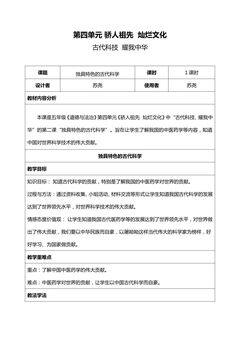 古代科技 耀我中华-独具特色的古代科学