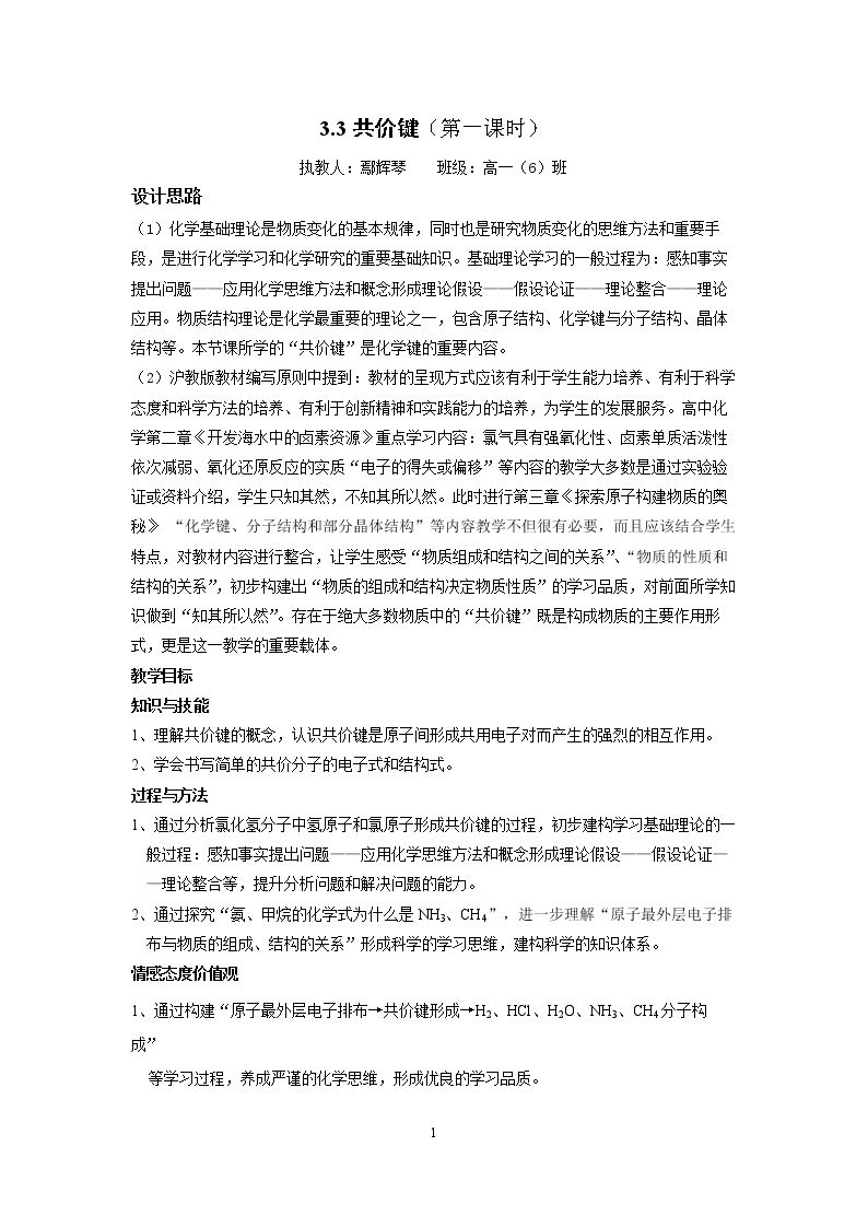 共价键的形成