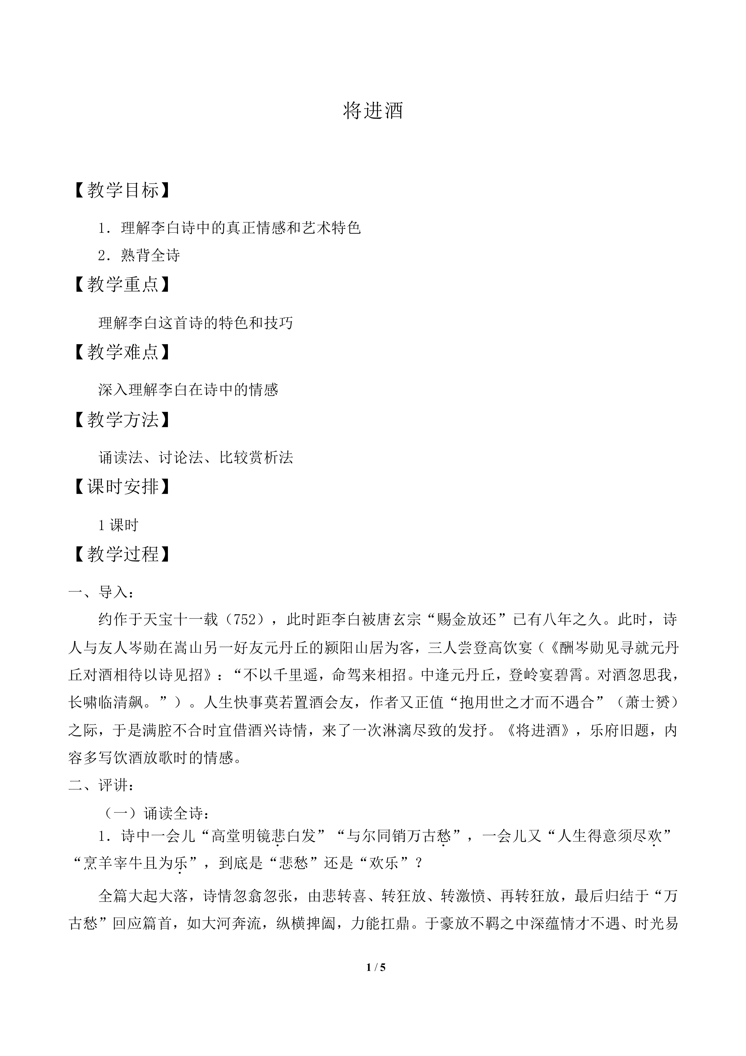 将进酒　_教案1