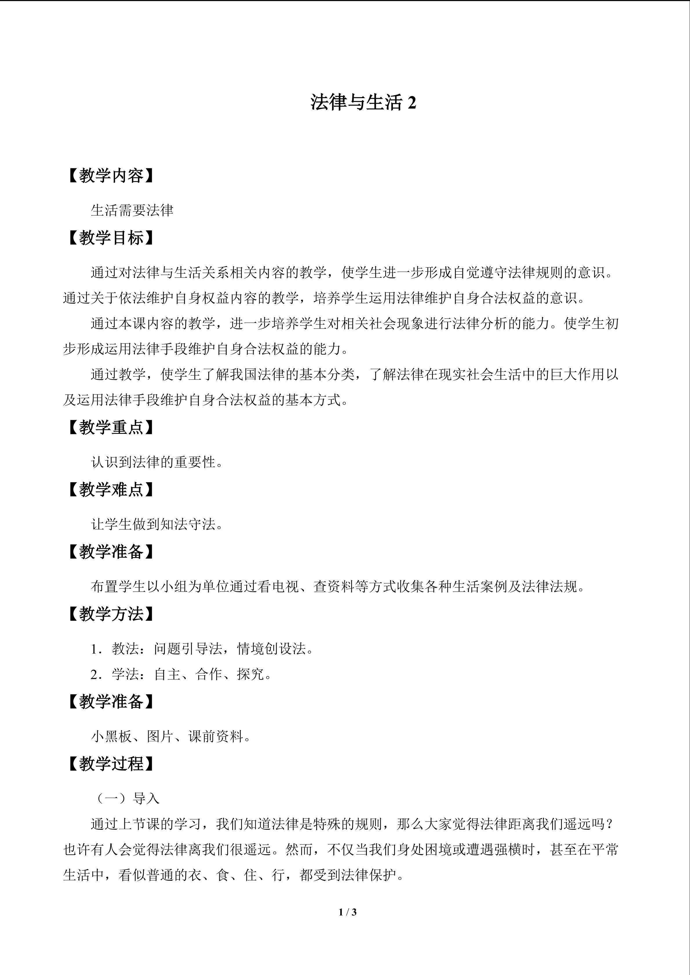 法律与生活_教案2