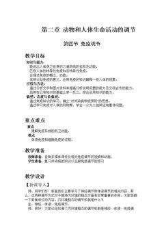 一 免疫应答