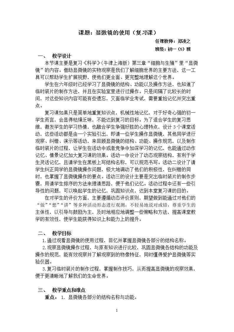 显微镜