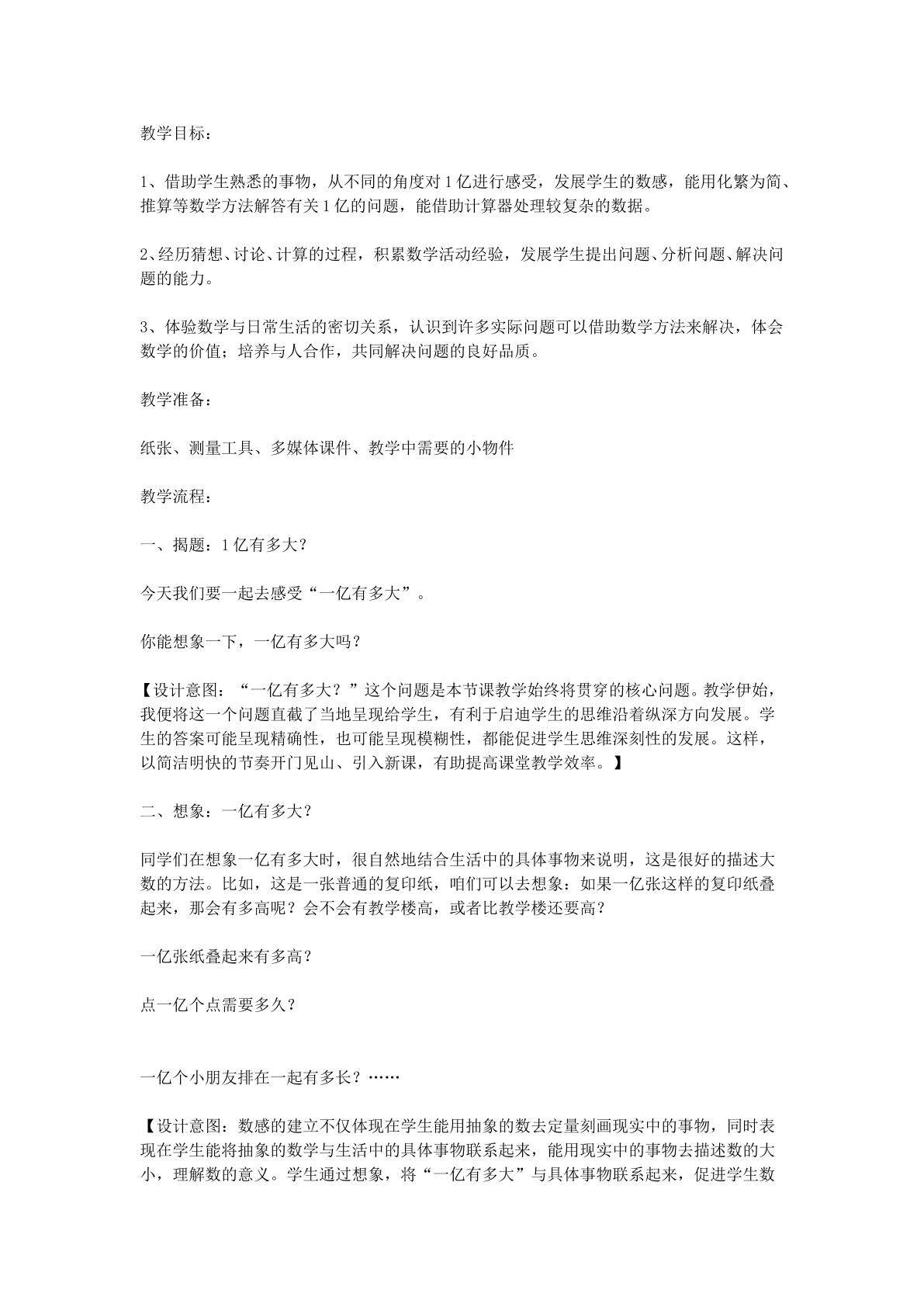一亿有多大
