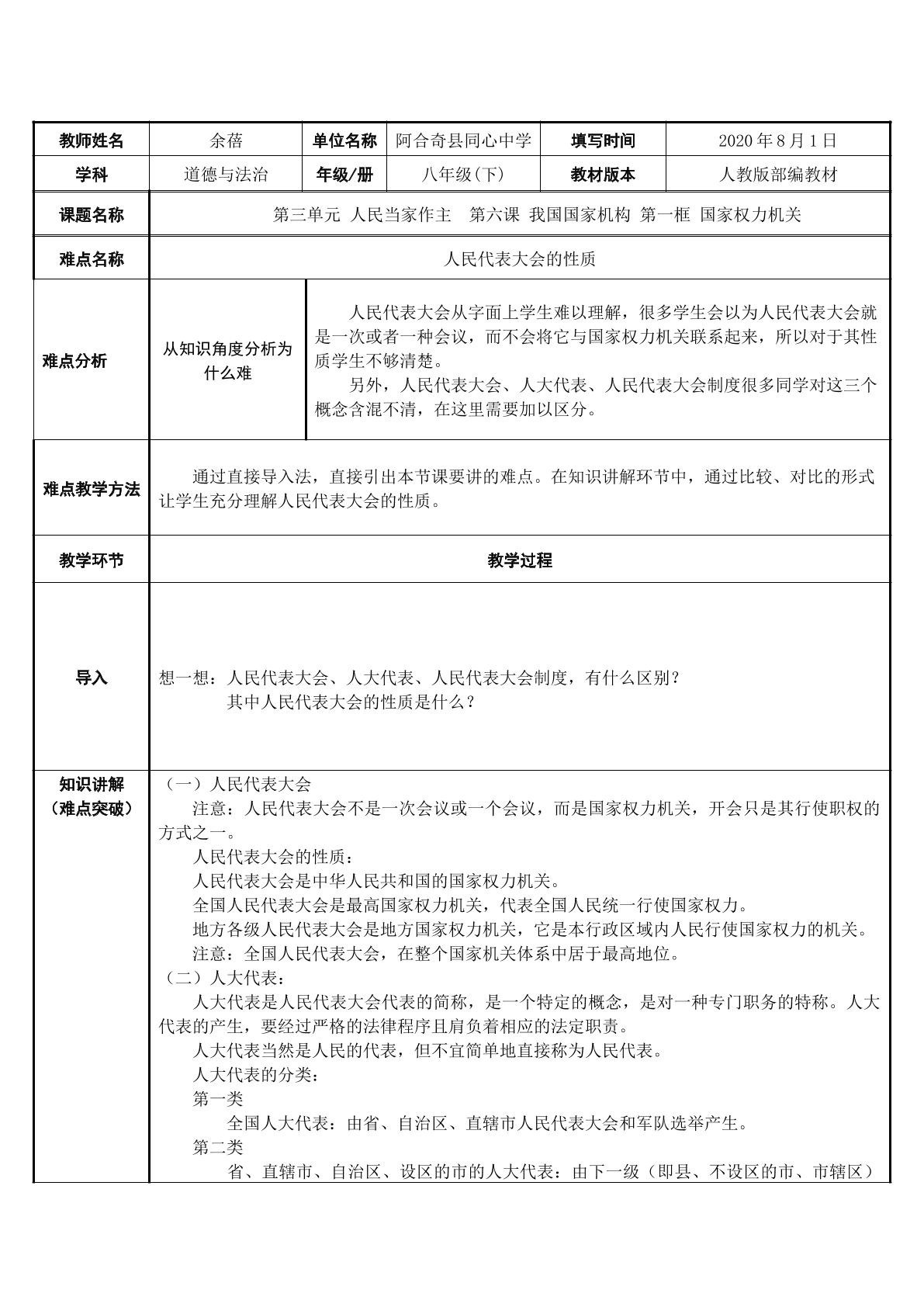 人民代表大会的性质