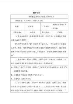 第八章第三节空气的“力量”