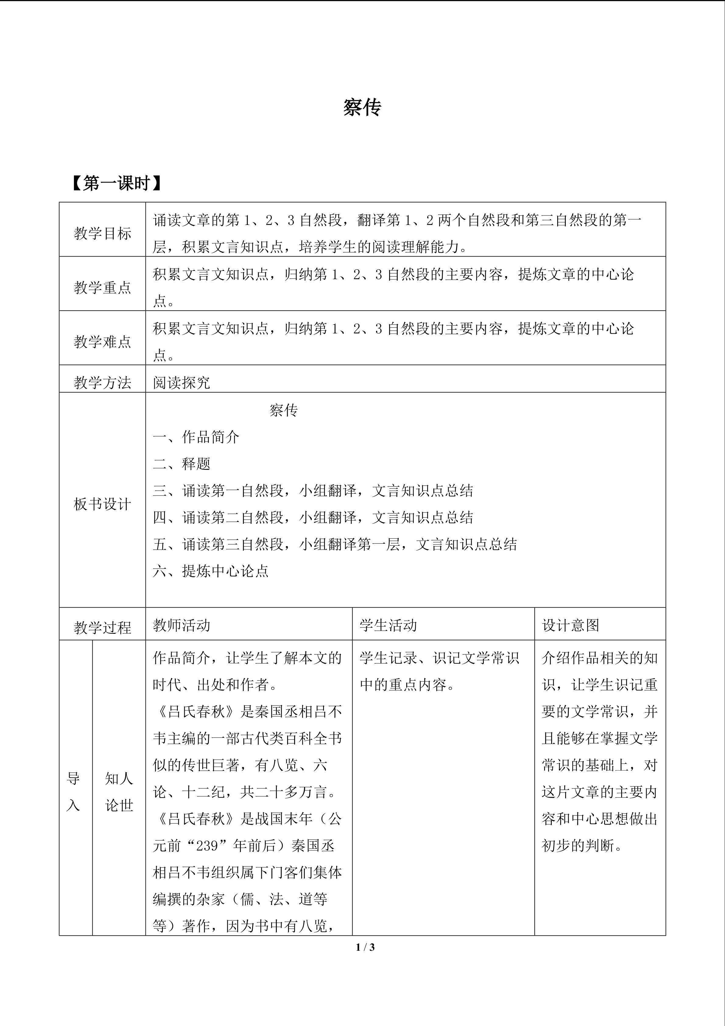 察传_教案1