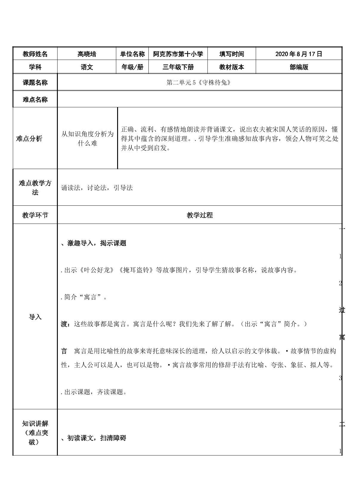 守株待兔