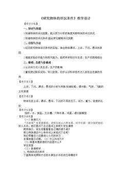 3. 研究物体的浮沉条件