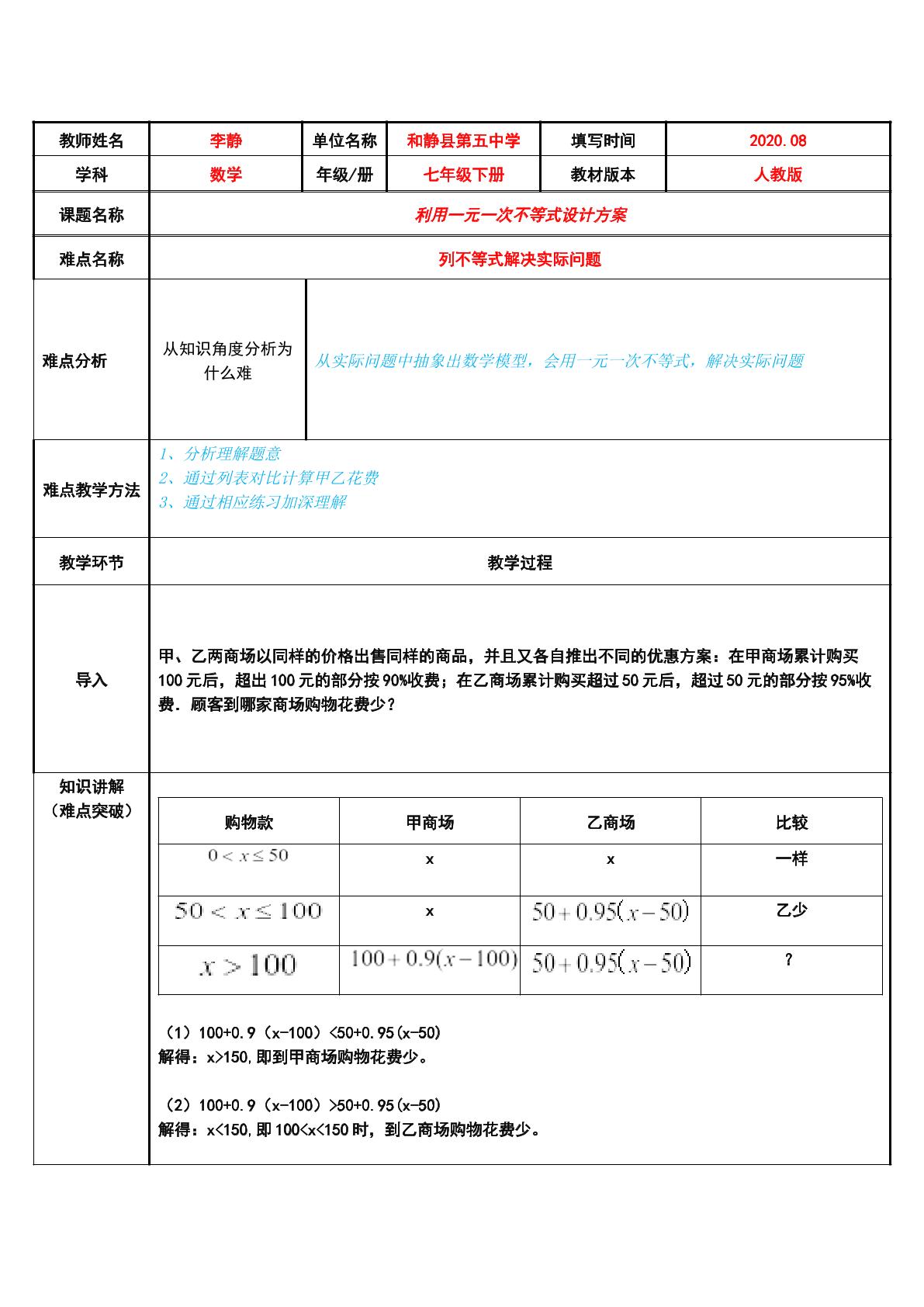 利用一元一次不等式选择方案