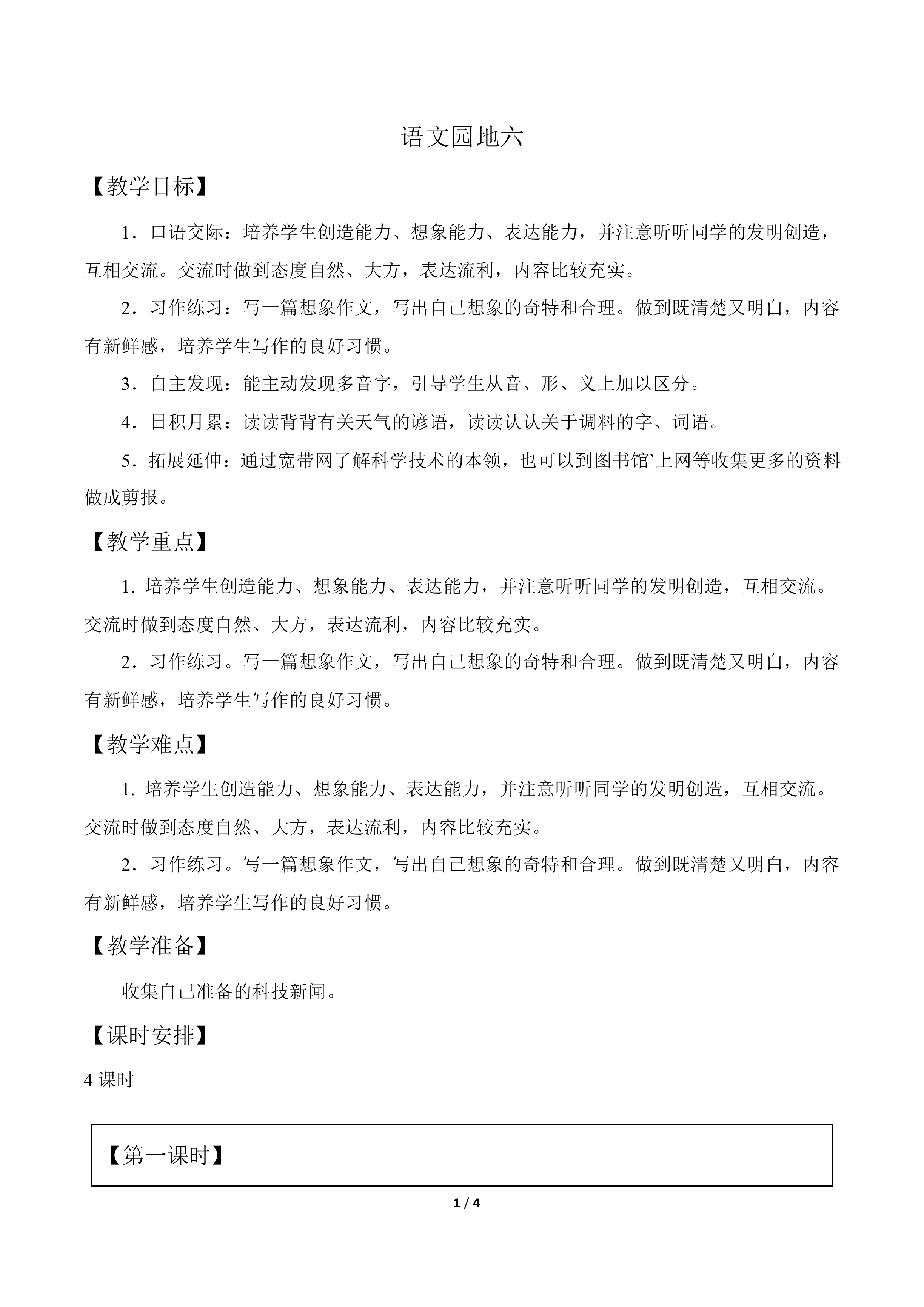 语文园地六_教案1