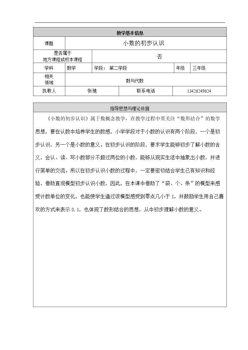 小数的初步认识