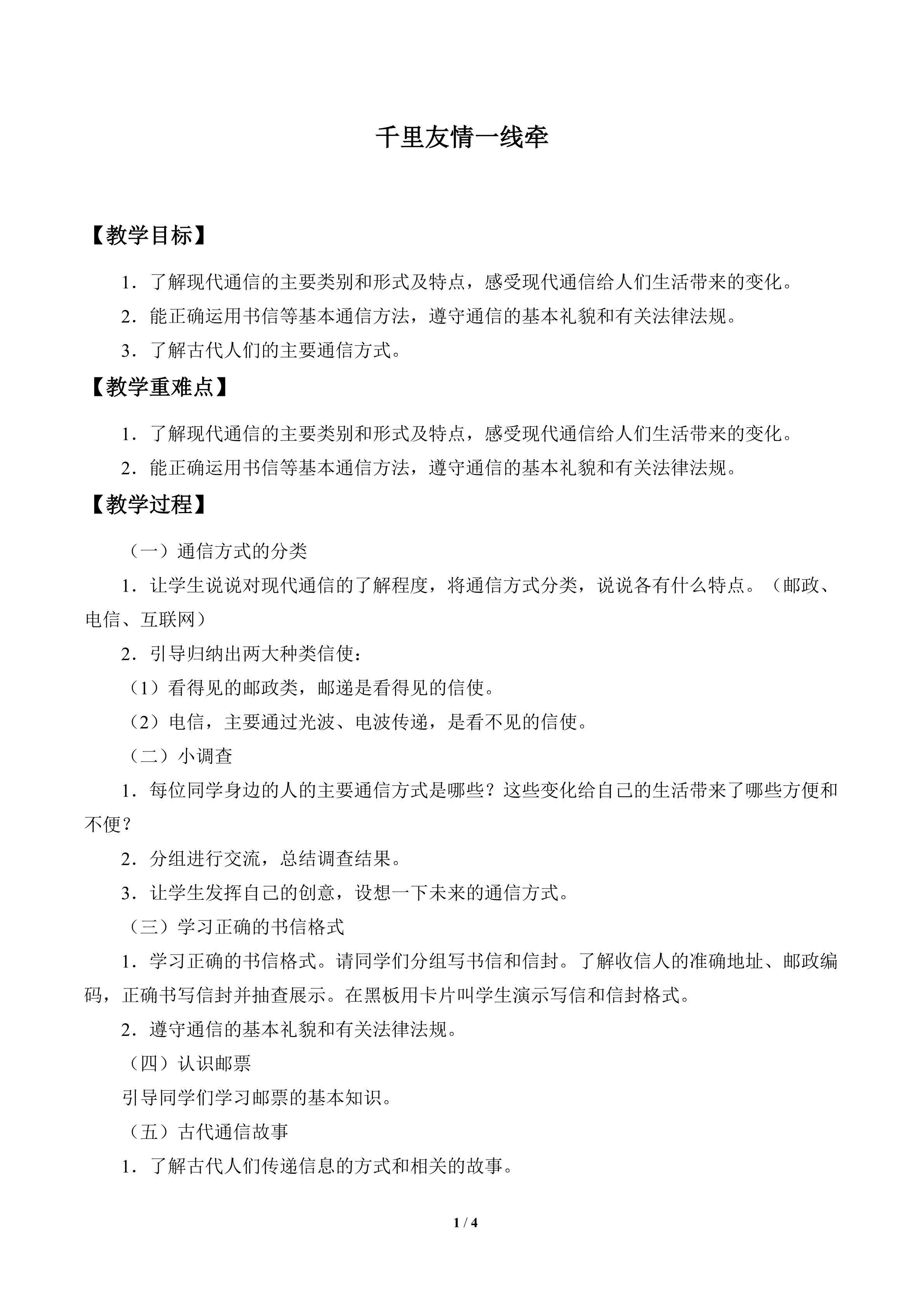 千里友情一线牵_教案1