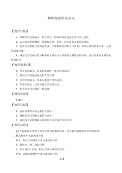 物质构成的表示式_教案1