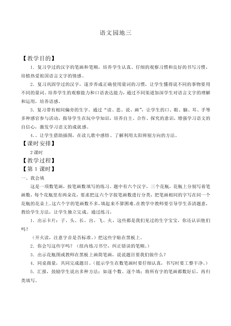 语文园地三_教案6