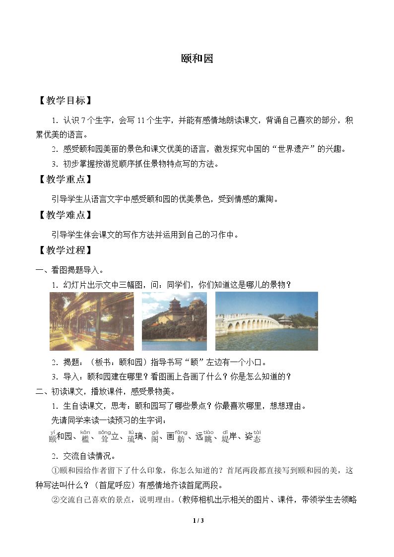 18 颐和园