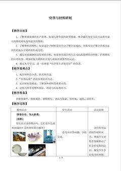 化学与材料研制_教案1